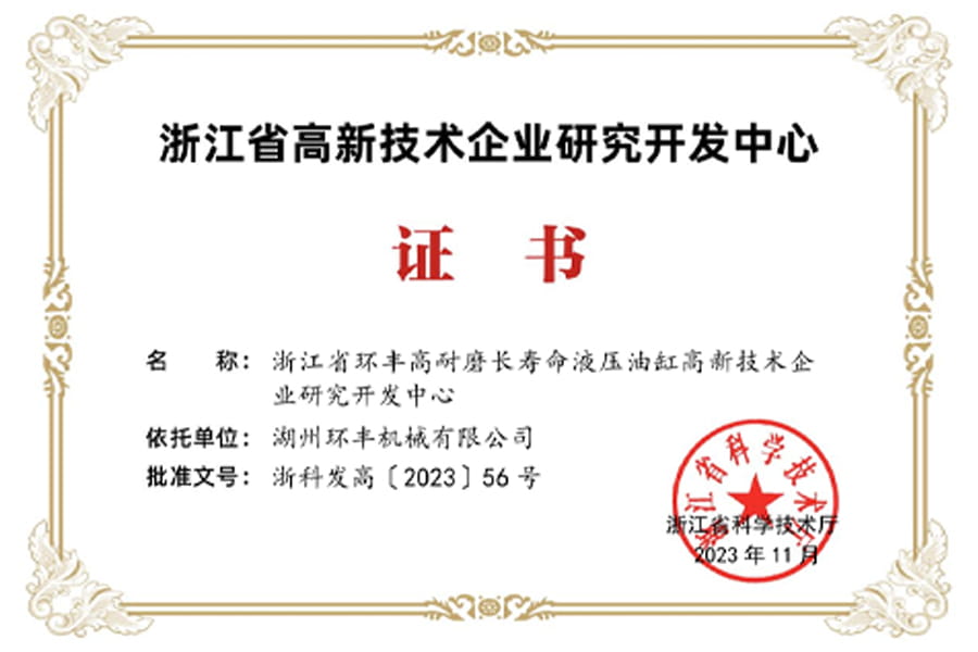 Certificado del centro de investigación y desarrollo empresarial de alta tecnología de la provincia de Zhejiang