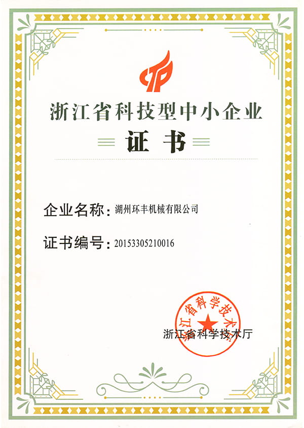 Certificado de pequeñas y medianas empresas basadas en ciencia y tecnología en la provincia de Zhejiang